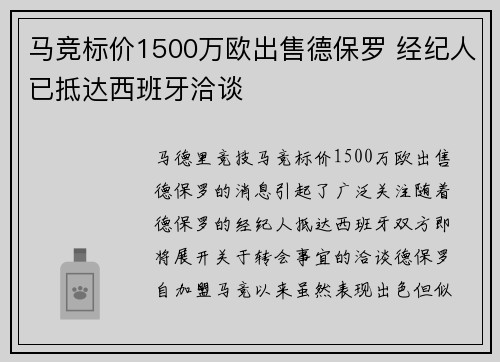 马竞标价1500万欧出售德保罗 经纪人已抵达西班牙洽谈