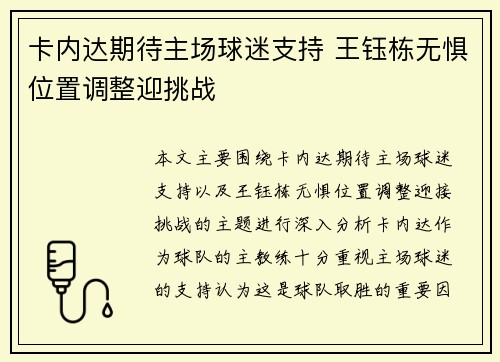 卡内达期待主场球迷支持 王钰栋无惧位置调整迎挑战