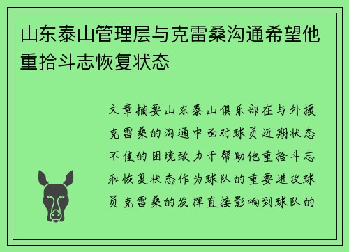 山东泰山管理层与克雷桑沟通希望他重拾斗志恢复状态