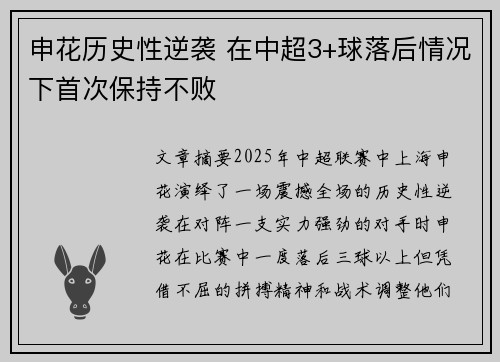 申花历史性逆袭 在中超3+球落后情况下首次保持不败
