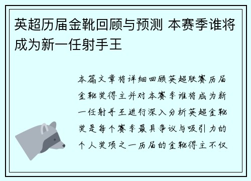 英超历届金靴回顾与预测 本赛季谁将成为新一任射手王
