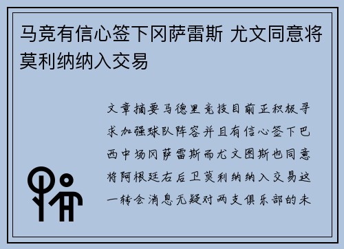 马竞有信心签下冈萨雷斯 尤文同意将莫利纳纳入交易