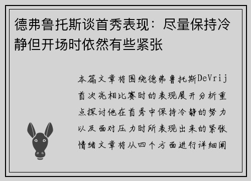 德弗鲁托斯谈首秀表现：尽量保持冷静但开场时依然有些紧张