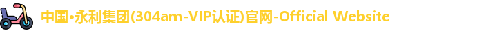 永利官网